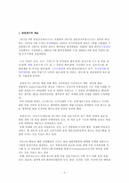 [기업분석] 삼성전기 기업분석-2