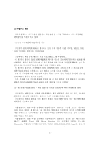 [기업분석] 삼성전기 기업분석-5
