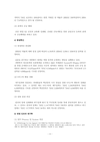 [기업분석] 삼성전기 기업분석-8
