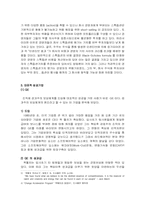 [성과급제도] 성과급과 도입사례-5