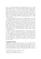 [성과급제도] 성과급과 도입사례-6