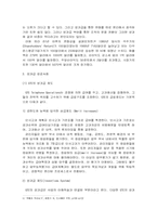 [성과급제도] 성과급과 도입사례-7