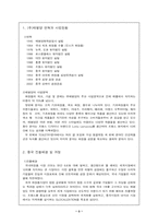 [국제무역] 태평양 중국진출사례-3