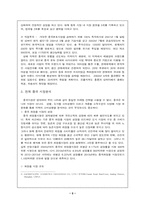 [국제무역] 태평양 중국진출사례-5