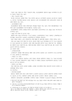 [기업경영] 삼성전기 기업경영-4