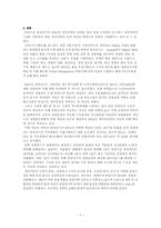[기업경영] 삼성전기 기업경영-7