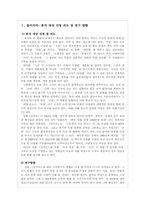 [조직행위론] 조직’과‘개인’에 대한 탐구 및 상호 관계를 통한 조직 연구 - 영화 `실미도` 사례-2