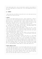 [조직행위론] 조직’과‘개인’에 대한 탐구 및 상호 관계를 통한 조직 연구 - 영화 `실미도` 사례-3