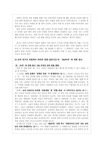 [조직행위론] 조직’과‘개인’에 대한 탐구 및 상호 관계를 통한 조직 연구 - 영화 `실미도` 사례-4