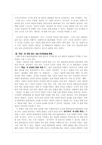 [조직행위론] 조직’과‘개인’에 대한 탐구 및 상호 관계를 통한 조직 연구 - 영화 `실미도` 사례-5