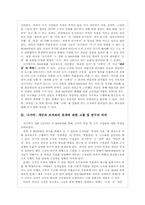 [조직행위론] 조직’과‘개인’에 대한 탐구 및 상호 관계를 통한 조직 연구 - 영화 `실미도` 사례-6