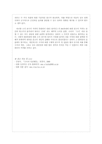 [조직행위론] 조직’과‘개인’에 대한 탐구 및 상호 관계를 통한 조직 연구 - 영화 `실미도` 사례-7