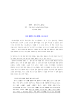 [독후감] `유쾌한이노베이션`를 읽고-2