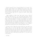 [독후감] `유쾌한이노베이션`를 읽고-6
