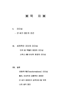 [독후감] `75가지 위대한 결정`을 읽고-2