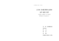 [조직독후감] 스티븐코비를 통해 살펴본 성격결정이론-1