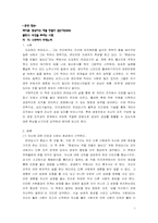 [경영학독후감] `원숭이는 적을 만들지 않는다`를 읽고-1