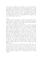 [경영학독후감] `원숭이는 적을 만들지 않는다`를 읽고-5