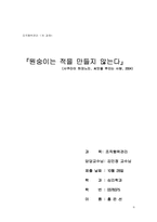 [경영학독후감] `원숭이는 적을 만들지 않는다`를 읽고-6