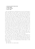 [독후감] `오다노부나가의 카리스마경영`을 읽고-1