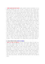 [독후감] `오다노부나가의 카리스마경영`을 읽고-3