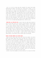 [독후감] `오다노부나가의 카리스마경영`을 읽고-4