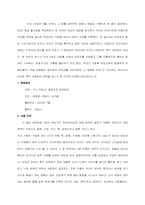 [독후감] `거스히딩크, 열정으로 승부하라`를 읽고-2