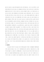 [독후감] `거스히딩크, 열정으로 승부하라`를 읽고-4