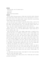 [독후감] `싸우지않고 이기는 힘 따뜻한 카리스마`를읽고-2