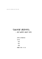 [경영학독후감] `CEO처럼 행동하라`를 읽고-1