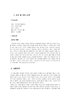 [경영학독후감] `CEO처럼 행동하라`를 읽고-2