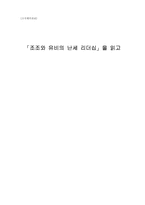 [독후감]「조조와 유비의 난세리더십」을 읽고-1