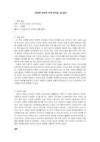 [독후감]「조조와 유비의 난세리더십」을 읽고-2