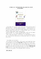 [독후감] 바보들은항상결심만한다 를 읽고-1