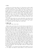 [독후감] `CEO히틀러와 처칠리더십의 비밀`과 `최고경영자예수` 속 리더십-1