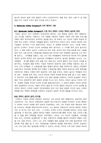 [독후감] 스타벅스 커피한잔에 담긴 성공신화 읽고-3