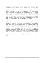 [독후감] 스타벅스 커피한잔에 담긴 성공신화 읽고-5