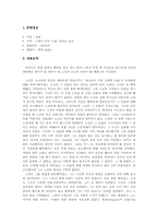 [독후감] 스펜서 존슨의 `선물`을 읽고-조직행위 관점-2