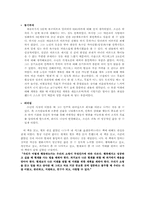 [독후감] 스펜서 존슨의 `선물`을 읽고-조직행위 관점-6