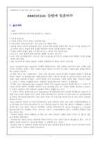 [독후감] `실행에 집중하라`를 읽고-1