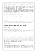 [독후감] `실행에 집중하라`를 읽고-3