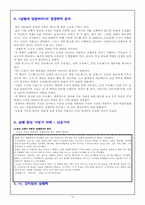 [독후감] `실행에 집중하라`를 읽고-4
