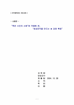 [조직행위독후감] `죽은시인의사회`에 적용해 본 `최강조직을 만드는 강점혁명`-1
