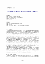 [조직행위독후감] `죽은시인의사회`에 적용해 본 `최강조직을 만드는 강점혁명`-2