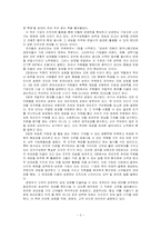[조직행위독후감] `죽은시인의사회`에 적용해 본 `최강조직을 만드는 강점혁명`-3