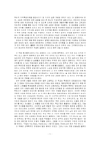 [조직행위독후감] `죽은시인의사회`에 적용해 본 `최강조직을 만드는 강점혁명`-5