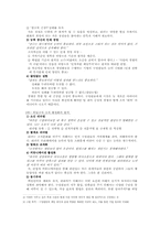 [조직 독후감] `CEO히딩크 - 게임의 지배`를 읽고-3