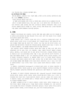 [조직 독후감] `CEO히딩크 - 게임의 지배`를 읽고-4