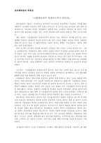 [독후감] `나폴레옹에서 빌게이츠까지 리더십`을 읽고-1