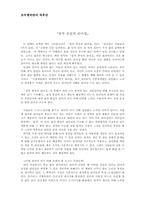 [독후감] `나폴레옹에서 빌게이츠까지 리더십`을 읽고-4